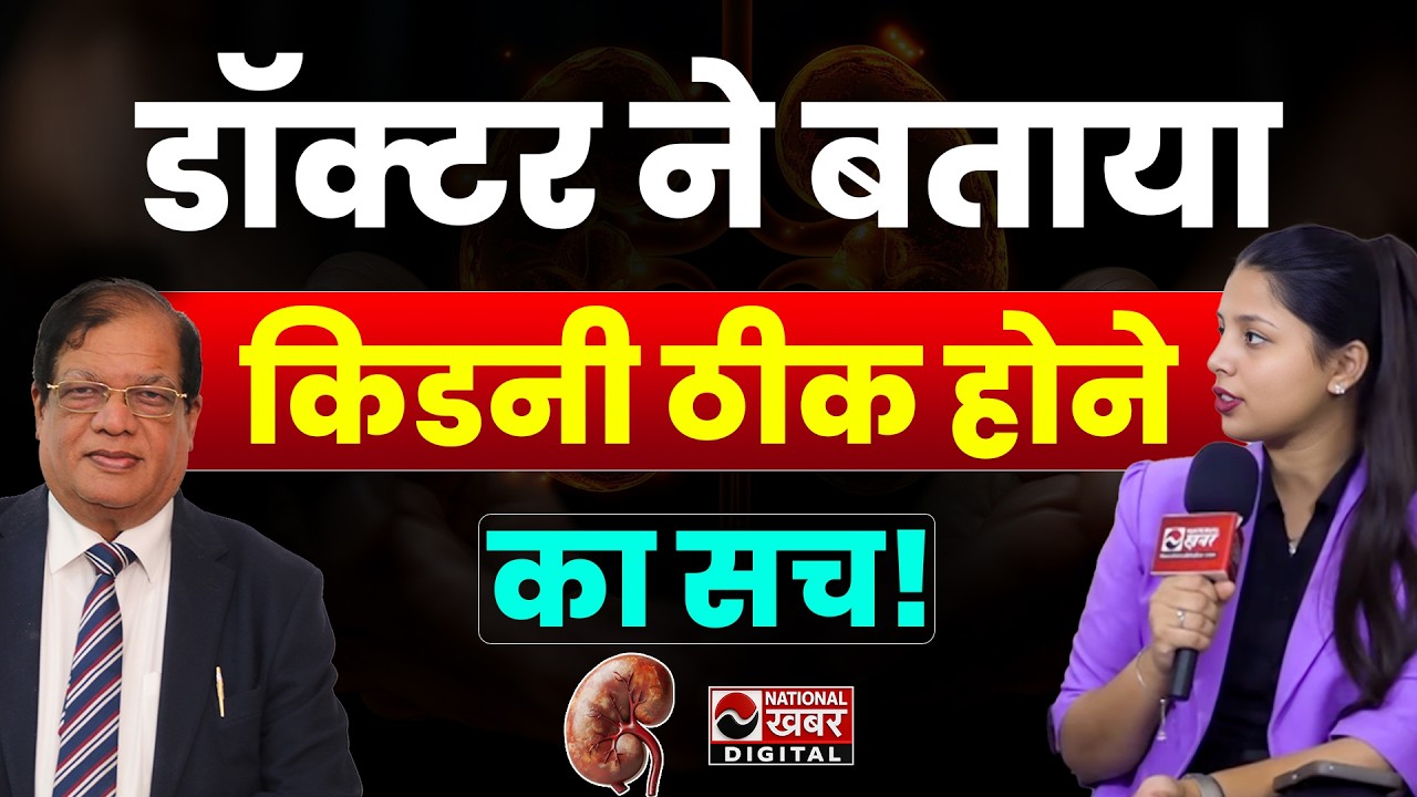 क्या खराब हुई किडनी ठीक हो सकती है ? |  Dr. Vaibhav Tiwari | Sir Ganga Ram City Hospital | Kidney