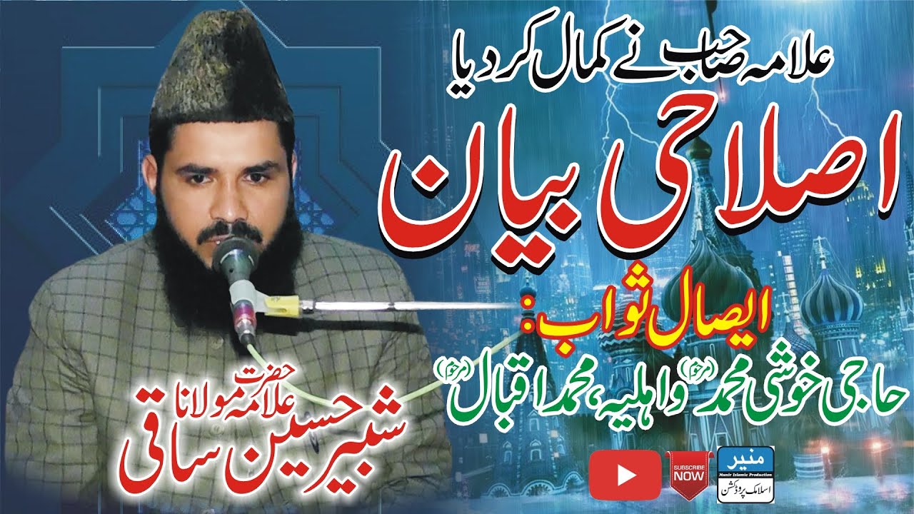 Shabbir Hussain Saqi Topic Islahi Bayan,اصلاحی بیان || सुधार कथन || New Latest Full Bayan 2022