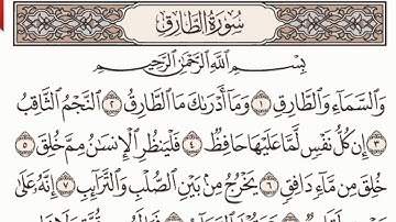 سورة الطارق مكتوبة (معلم) الشيخ خليفة الطنيجي