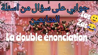 ردي على سؤال متابع حول la double énonciation 1AS  ET 2AS