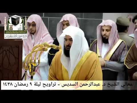 و يحلفون بالله إنهم لمنكم و ما هم منكم تلاوة عطرة الشيخ عبد الرحمن السديس مؤثر من ليالي رمضان