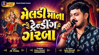 મેલડી માંના ટ્રેન્ડિંગ ગરબા 2026 🔥/ JK Timba / Meldi Maa Na Song Trending 2026 / Gujrati Garba 