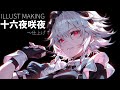 【イラストメイキング】十六夜咲夜② | 東方project