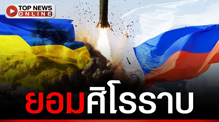 "บิ๊กทหารยูเครน"ยอมพ่ายขีปนาวุธรัสเซียลั่นสู้ไม่ได้ แม้แต่Patriotก็ยังต้านไม่อยู่
