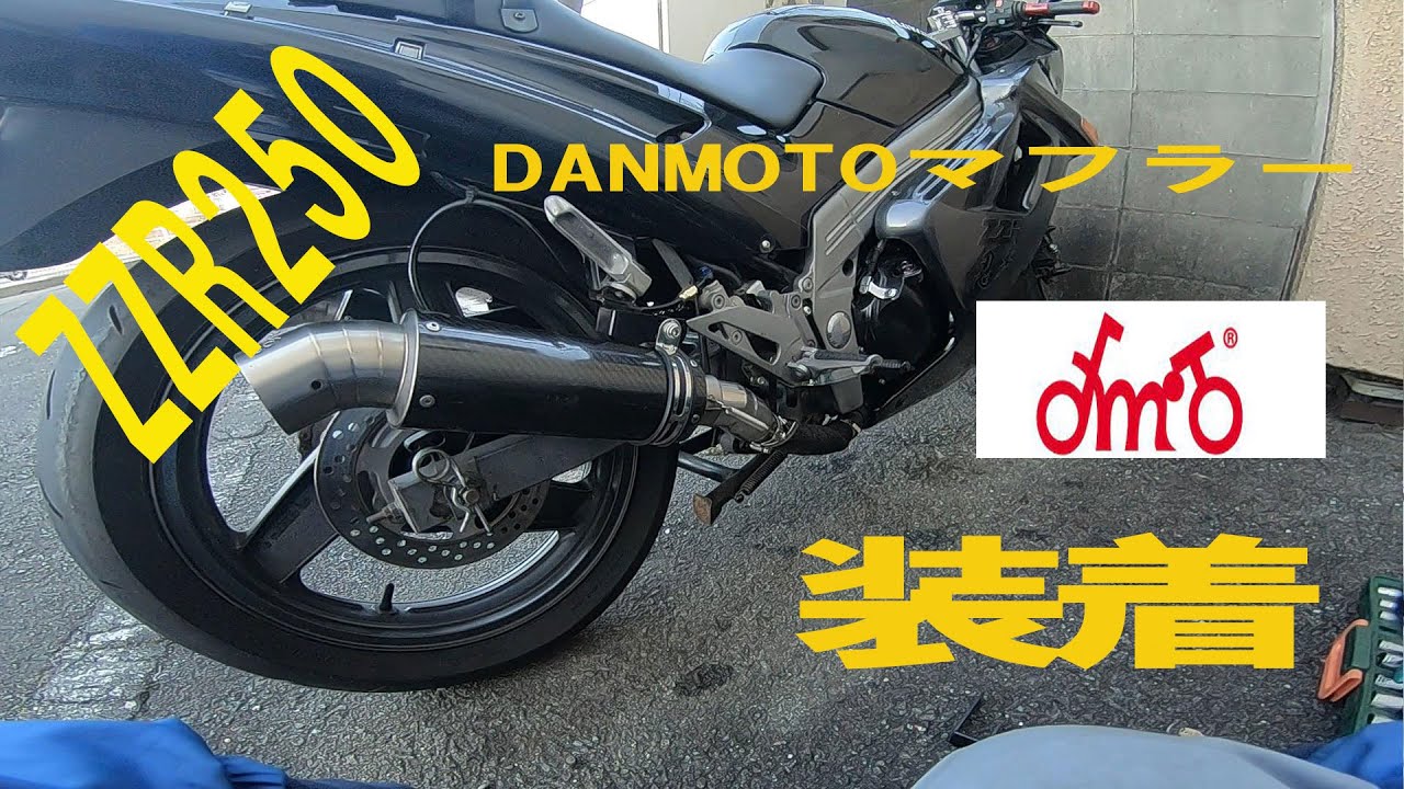 ZZR250　鍵付き　実働車両　EX250H　中期　DANMOTOマフラーいい音します。引き取り限定 maxresdefault.jpg