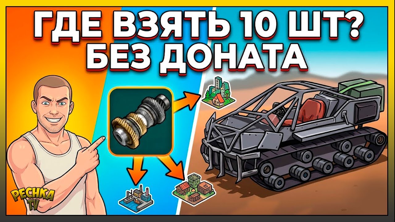 ГДЕ ВЗЯТЬ 10 ТРАНСМИССИЙ ВЕЗДЕХОДА? 🚜 Гайд без доната в LDoE