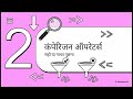 Title: SQL ऑपरेटर्स का परिचय: डेटाबेस में Operators कैसे काम करते हैं? | SQL Tutorial in Hindi