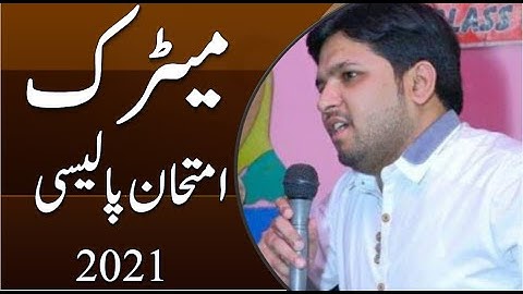 Matric Exams Policy 2021 | ALP Smart Syllabus Discussion  | Class Work | Home Work Guidance |