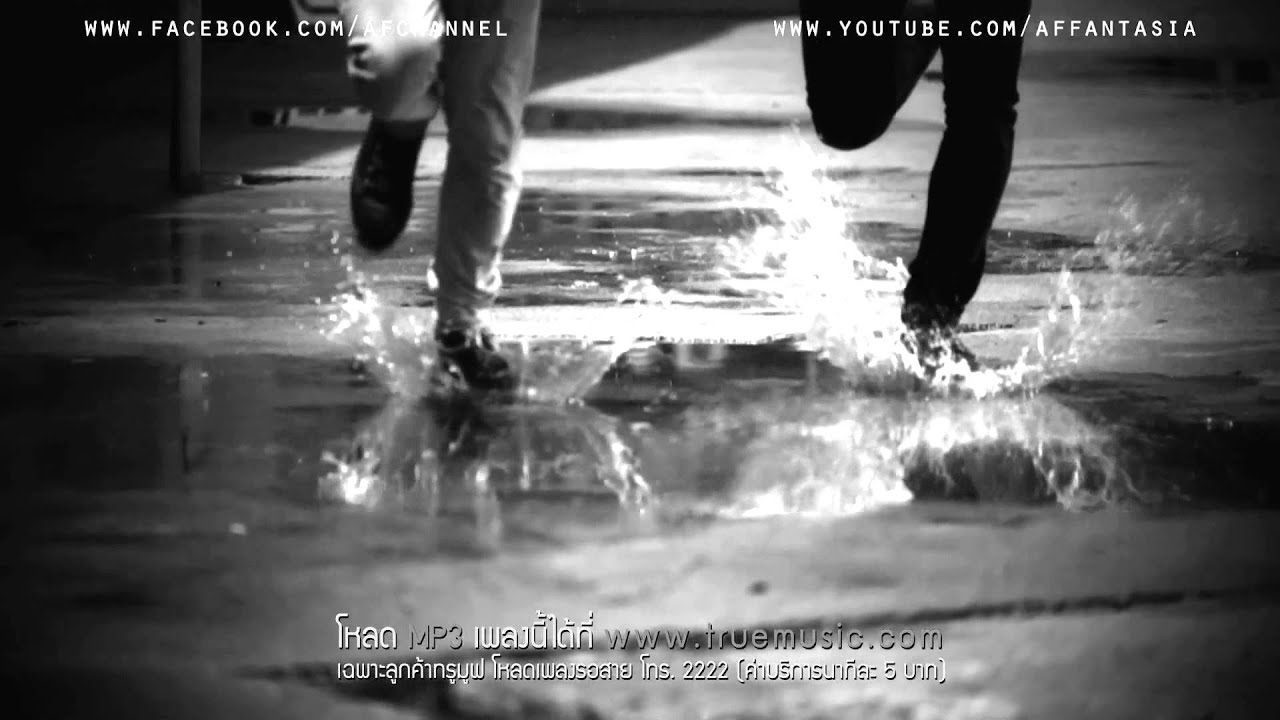 วันเดียว - เฟรม feat. โปเต้ [Official MV]