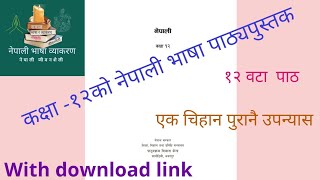 नेपाली किताब कक्षा-१२                        new nepali book class -12