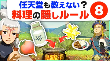 ゼルダの伝説ブレスオブザワイルド最強料理