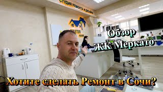 Новая Квартира в ЖК Меркато  и Чистовой Ремонт в Сочи❗️