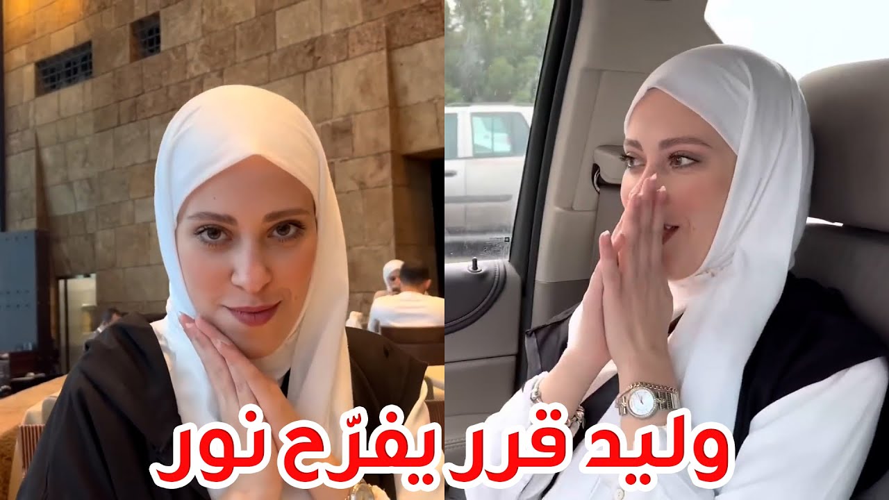 كيف وليد ساعد نور لمّا شافها مضغوطة نفسياً وتعبانة !😢❤️