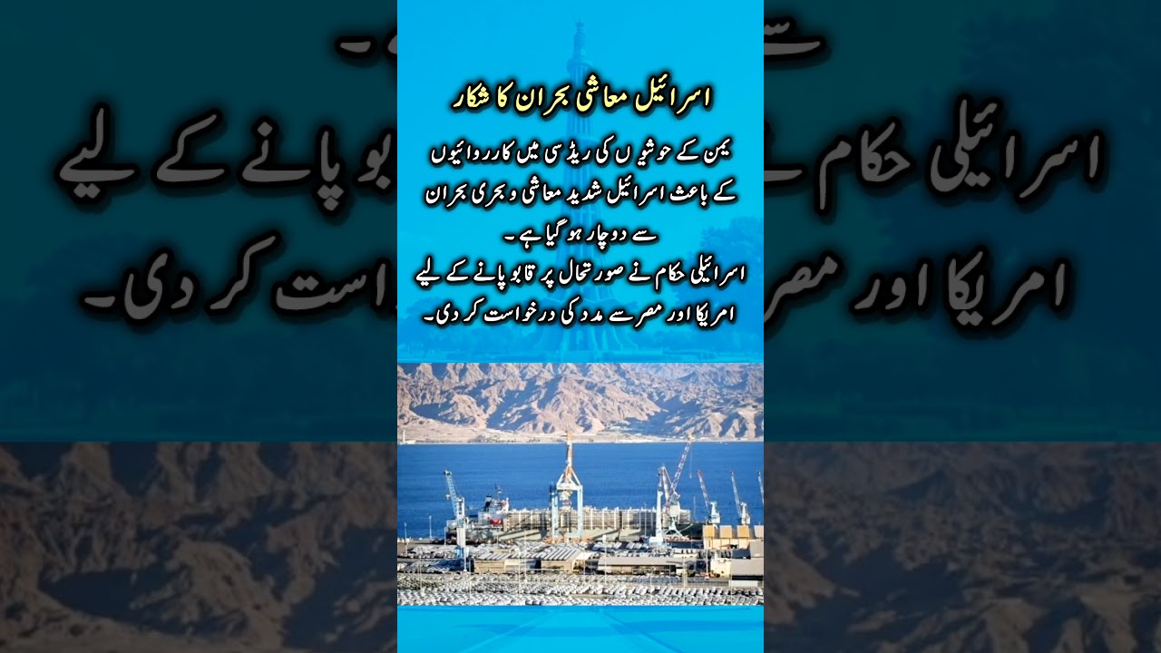 Israel financial Crisis 