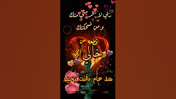 خالي قطعه من امي لغاليه ستوريات عيد الفطر المبارك عن الخال 