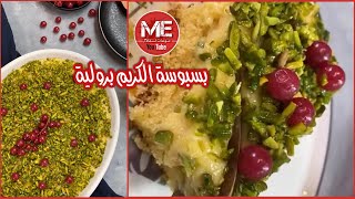 بسبوسة الكريم برولية بطريقة ١٥ ثانية 15s #كريم_بروليه #بسبوسة