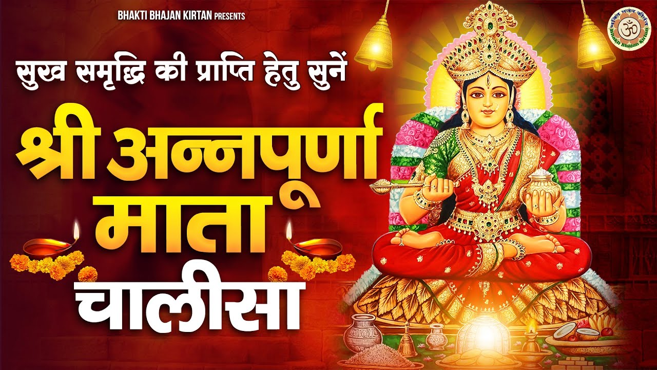Maa Annapurna Chalisa with Lyrics