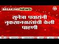 Sunetra Pawar यांनी Baramati मध्ये केली नुकसानग्रस्त भागाची पाहणी | Maharashtra Rain Damage