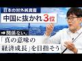 「対外純資産」重視は意味がない。国民の所得が増える「真の経済成長」をしよう[三橋TV第1181回] 三橋貴明・菅沢こゆき