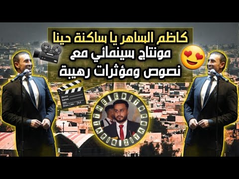 كاظم الساهر يا ساكنة حينا مونتاج سينمائي مع كلمات الاغنية 