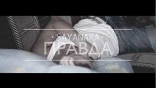 картинка: SAYANARA - Правда (Official Video)