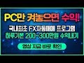 8강 24시간 주식 자동화 매수 매도 프로그램 만들기 위한 파이참 설치하기 (1번째) - YouTube