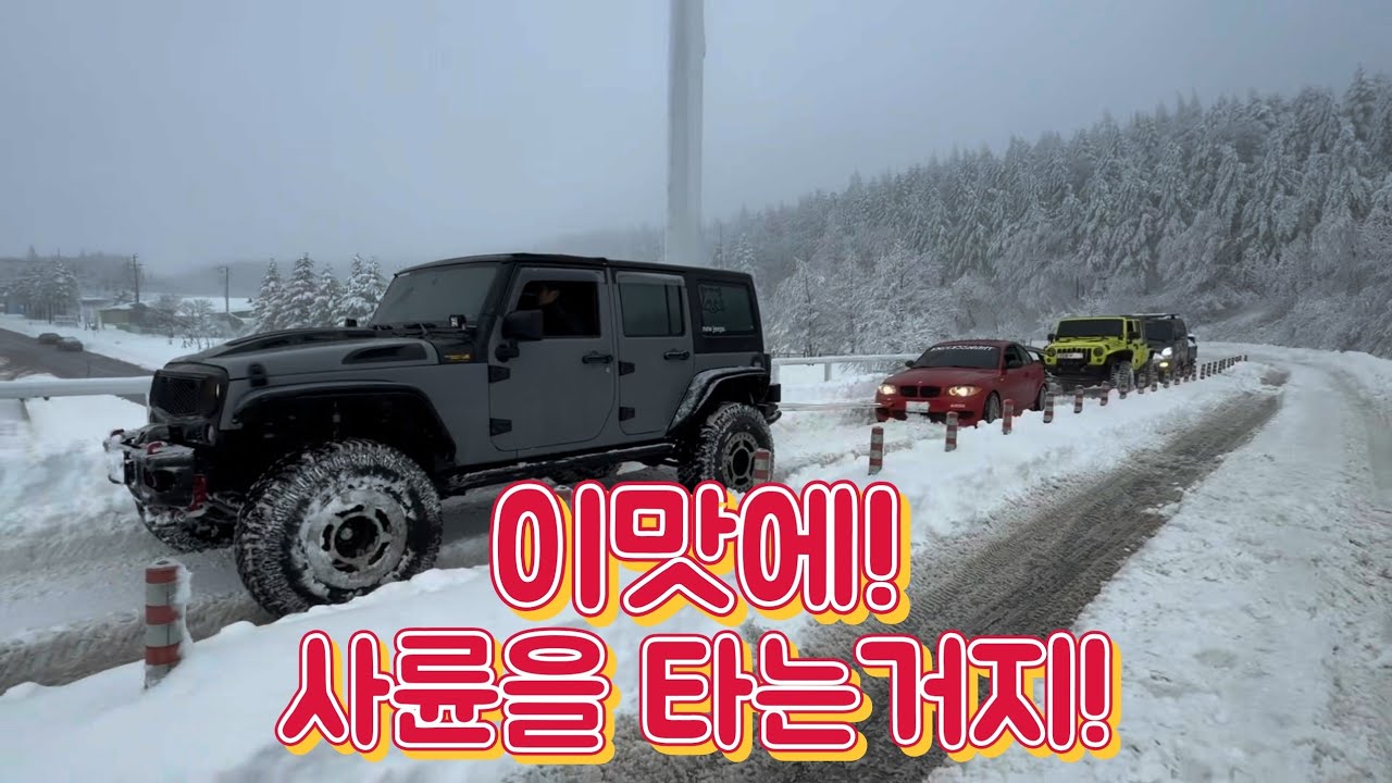  KGM G4렉스턴 구난일기! 대관령 폭설 눈밭구난 마지막!