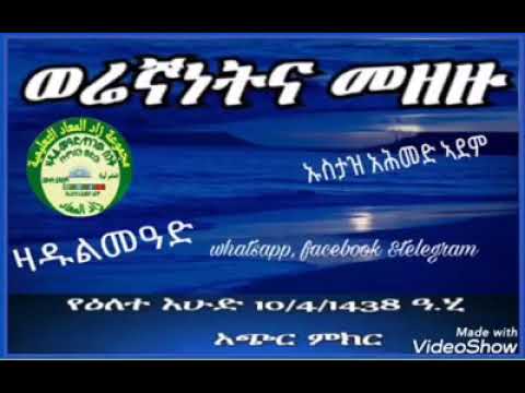 ቪዲዮ: ወሬኛነት ምክትል አይደለም