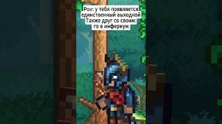 Фанат Calamity в Террарии: #террария #terraria #мемы #анимация