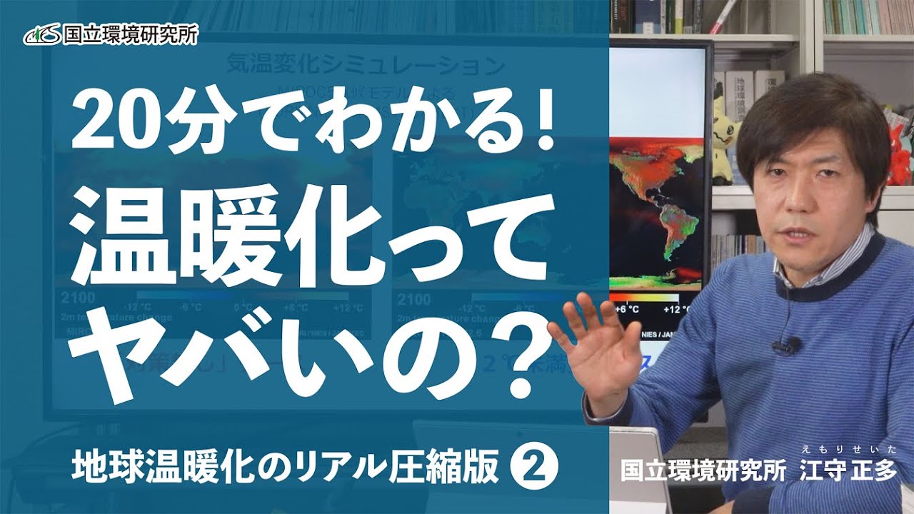 分でわかる 温暖化ってヤバいの 地球温暖化のリアル圧縮版 Youtube