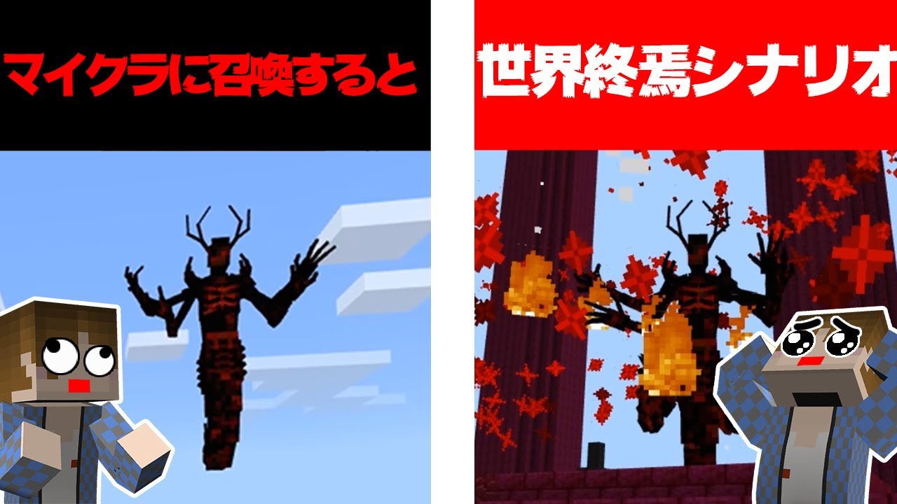 マイクラアドオン 世界終焉シナリオ スカーレットキングの出し方 マインクラフトpe脱獄なし Youtube