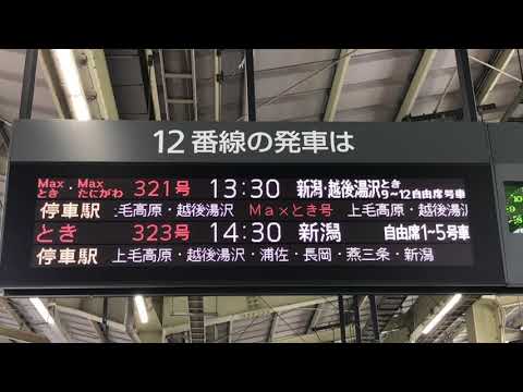 【さよならMax】まもなく見納め!?      Maxとき.Maxたにがわ321号新潟.越後湯沢行き 高崎駅