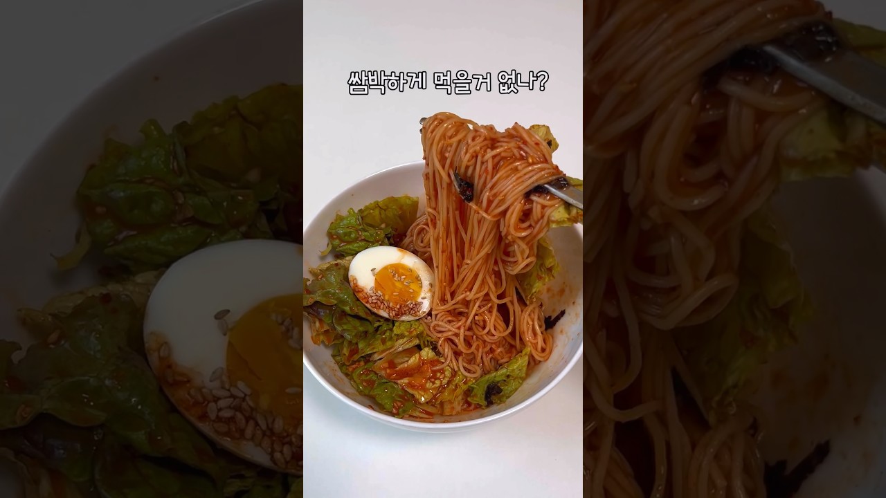 새콤달콤 비빔국수