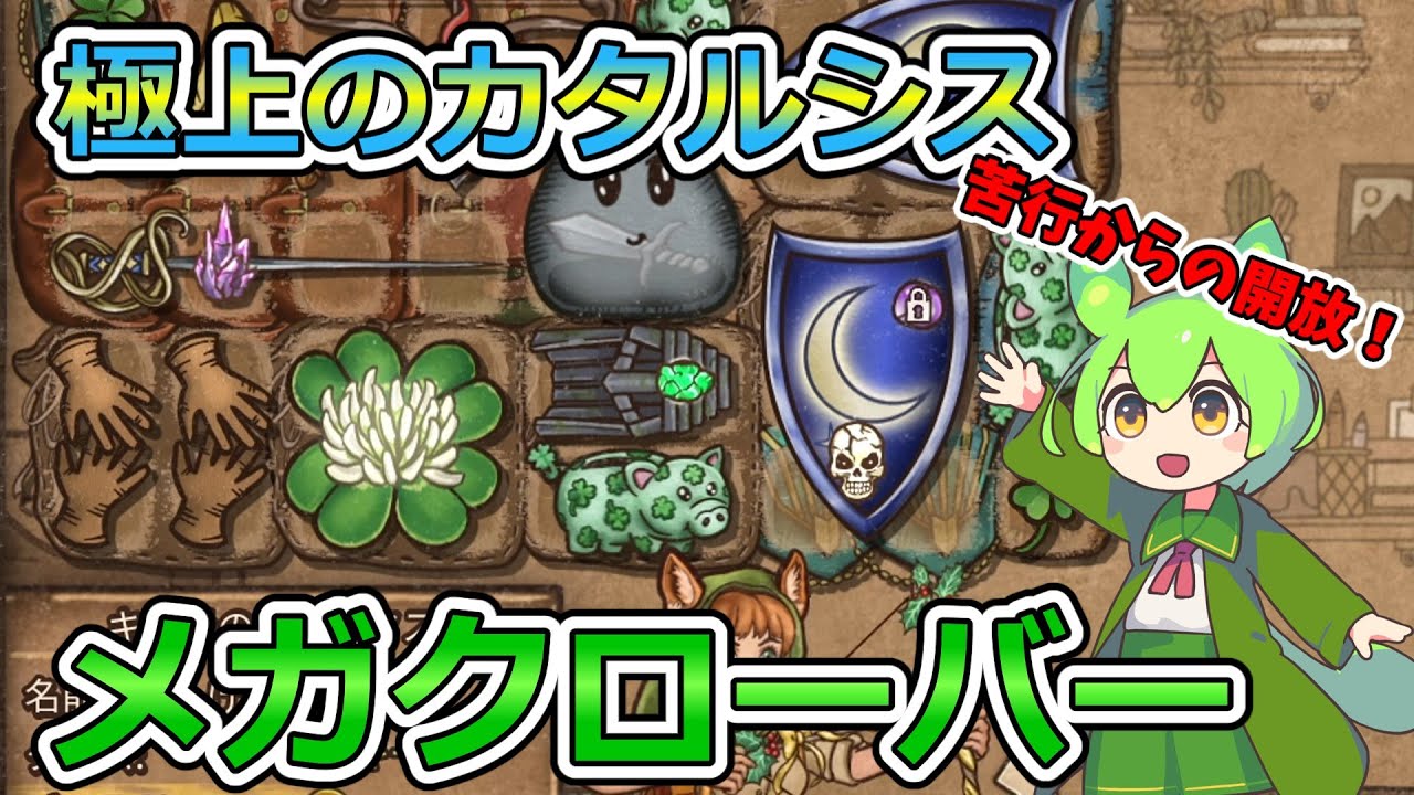 【BPB】修行して能力を開放！メガクローバー【バックパックバトルズ】【ずんだもん実況】