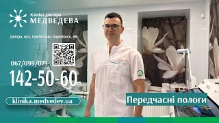 Передчасні пологи