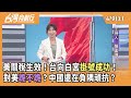 美國暫緩關稅