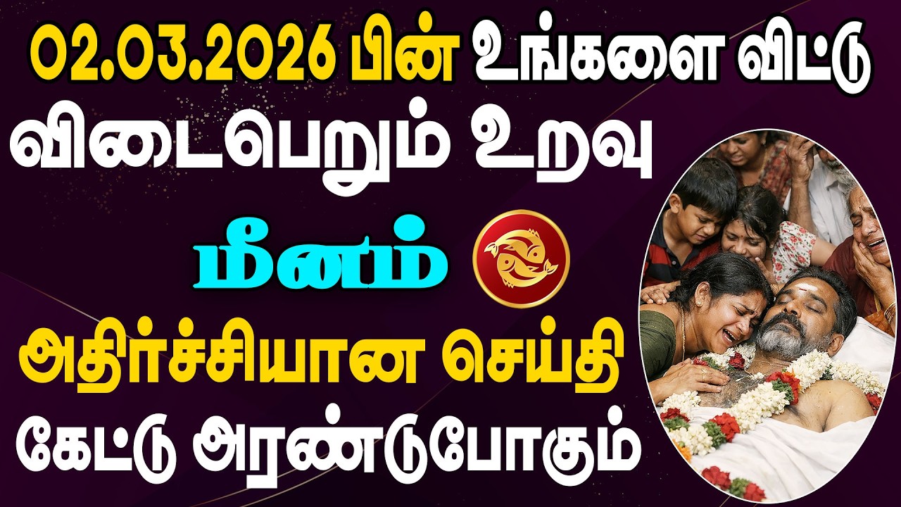 ஊரை காலி பண்ணிட்டு ஓடினாலும் இது நடந்தே தீரும் | Meenam Rasi | மீனம் ராசி