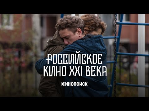 Видео: Как фильмы 2000–2010-х отражали реальность и что ждет наш кинематограф