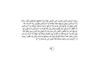 سورة الفرقان 63 == 71
