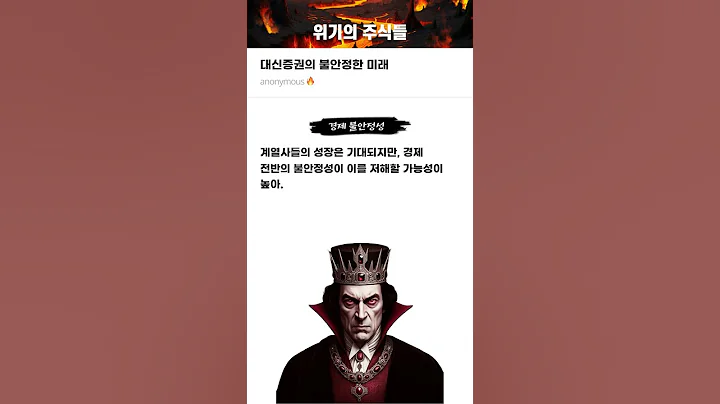 대신증권의 불안정한 미래 #20250709#대신증권#위기의주식들