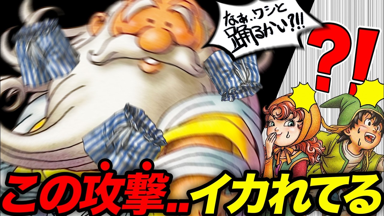 【歴代ドラクエ】プレイヤーを泣かせ過ぎた..理不尽な凶悪技をゆっくり解説