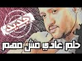 الملك حمود السمه 2020 شاعتبر انك حلم كامله حصريآ FULL HD