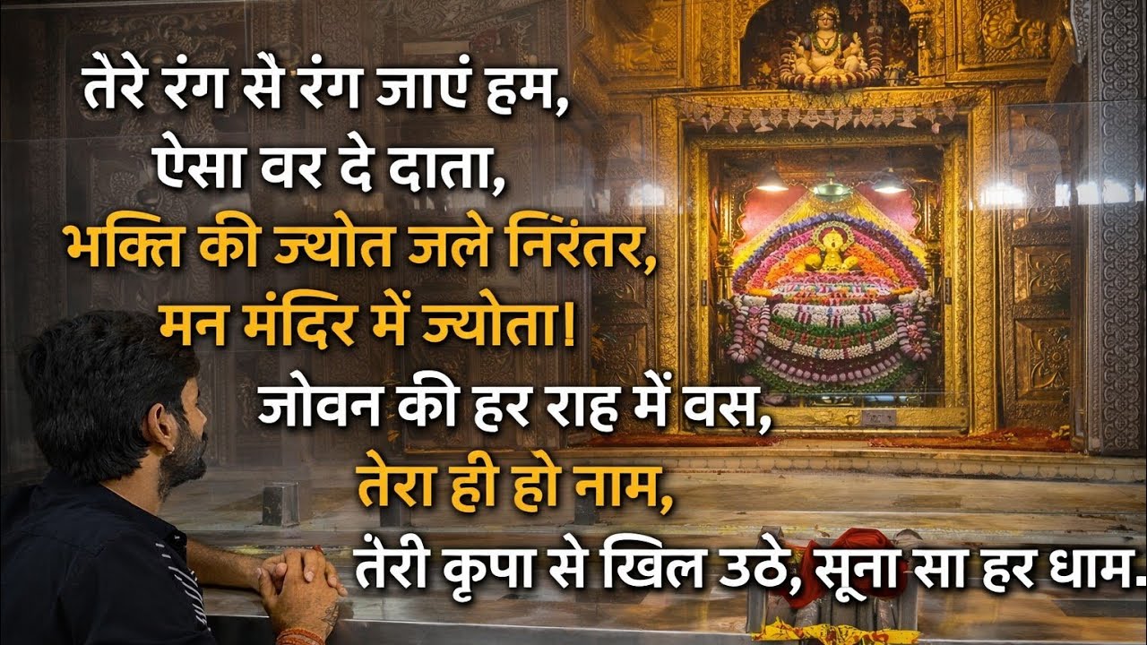 Khatushyam New 2026 Song जय श्याम 🙏JaiShyam ShyamPrem#️⃣ #BhaktiGeet#️⃣ #ShyamKripa#️⃣ #khatushyam 