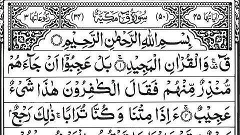 Surah Qaf  | سورة ق‎ | Surah QAAF | Full With Arabic Text (HD)