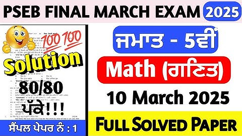 PSEB Class 5 Math Final Board Paper March 2025 | 5th Class Math Final Paper March 2025