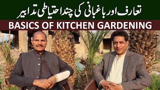 BASICS of Kitchen Gardening | Episode # 1 of 5