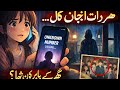 School se gayab hone wala larka… aur aik pur-asrar call