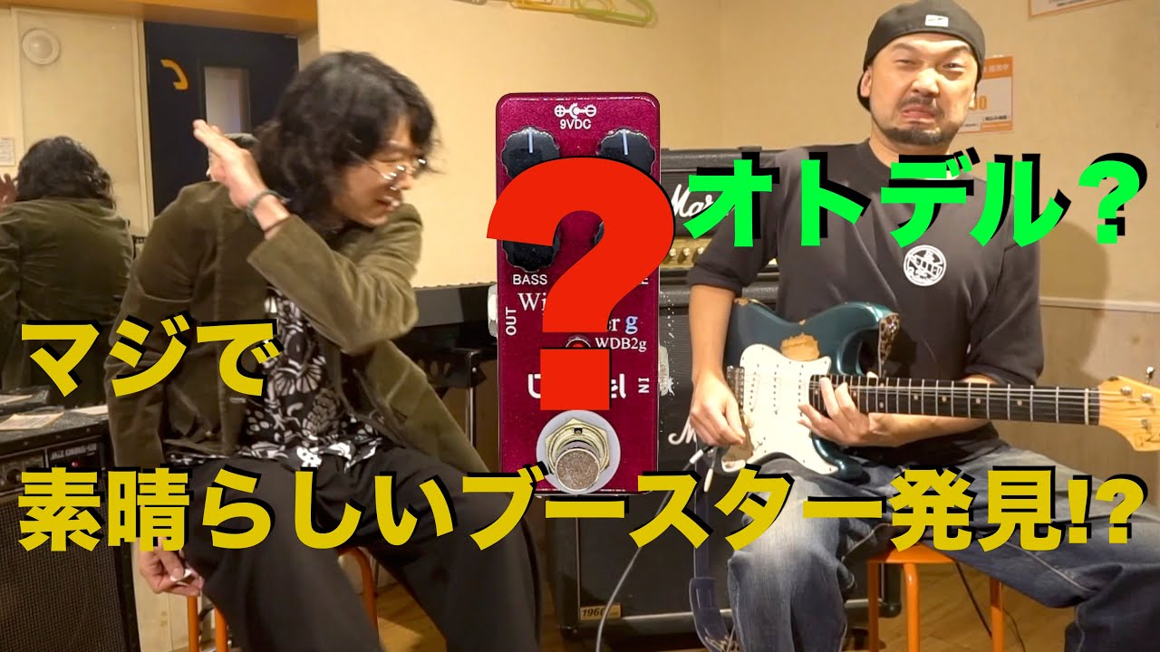 マジで素晴らしいブースターを発見されたようです！ - YouTube