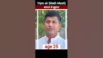 बचपन से बुढ़ापा ☺️ Vipin sir (Math masti)#viral #ytshorts #shorts #viralshorts #shortsfeed #vipinsir