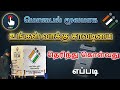 how to check polling booth online tamil | polling station find online | Tricky world